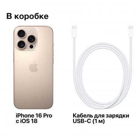 смартфон apple iphone 16 pro max 256 гб, desert titanium (nano-sim + esim)