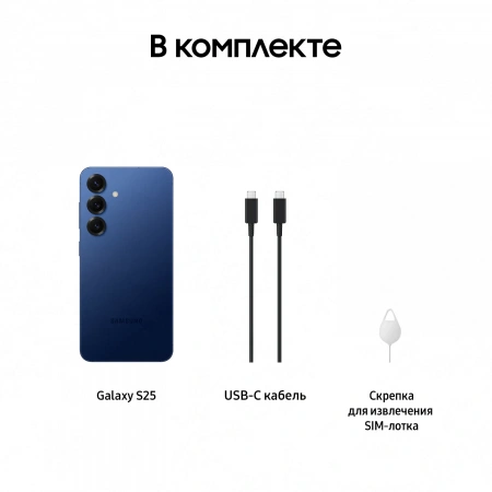 смартфон samsung galaxy s25 12/256 гб navy (s931b)