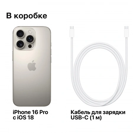 смартфон apple iphone 16 pro max 512 гб, natural titanium (nano-sim + esim)