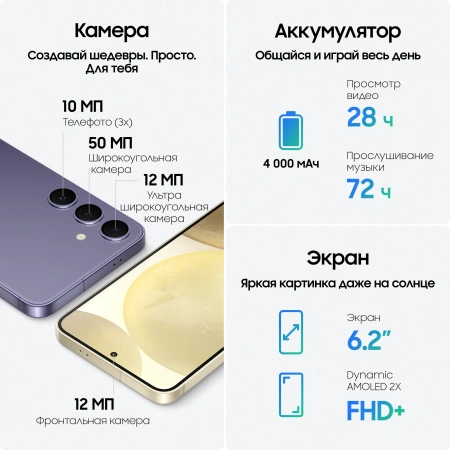 смартфон samsung galaxy s24 12/256 гб, cobalt violet (s9210)