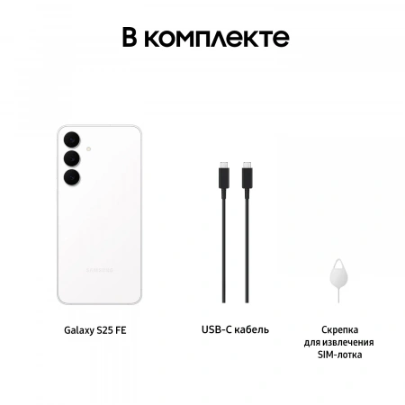 смартфон samsung galaxy s25 fe 8/128 gb white